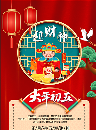 虎年新春传统风俗海报