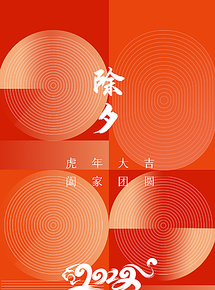 2022欢喜过大年节日海报
