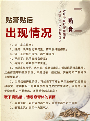 冷敷贴海报素材