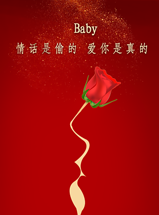 2.14玫瑰情人节活动海报