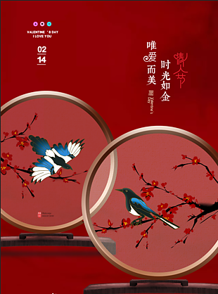 中国风情人节海报设计