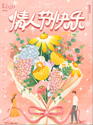 情人节快乐海报设计
