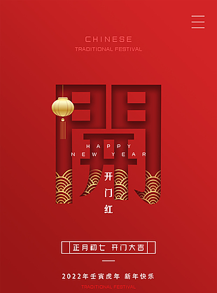 正月初七开门大吉宣传海报