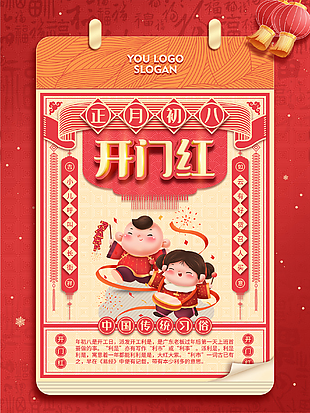 中国企业开门红创意海报