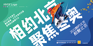 2022冬奥会海报设计图片