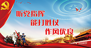 强军目标