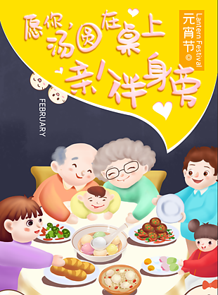 可爱元宵节插画海报