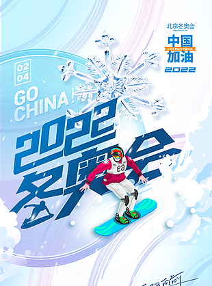 北京奥运会加油图片