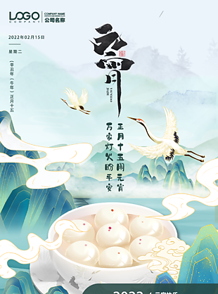 小清新创意元宵海报