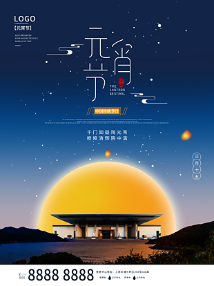 最新元宵节海报设计