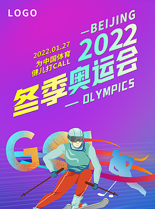 2022年北京冬奥会图片