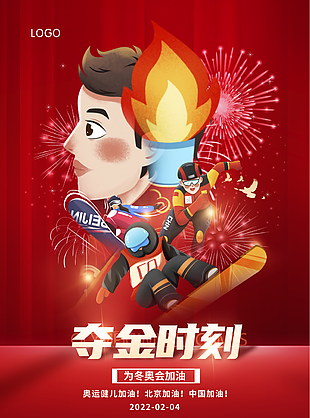 为冬奥会加油图片