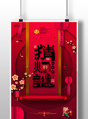 2019 喜迎新年 喜庆 海报设计