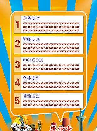 提示卡