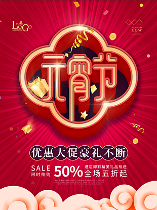 创新元宵节海报设计