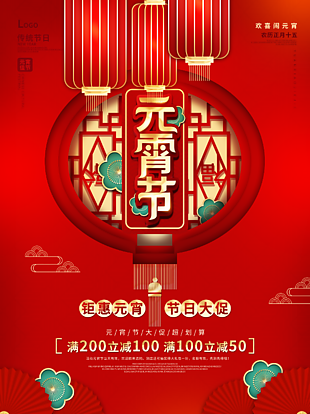 元宵节快乐创新海报