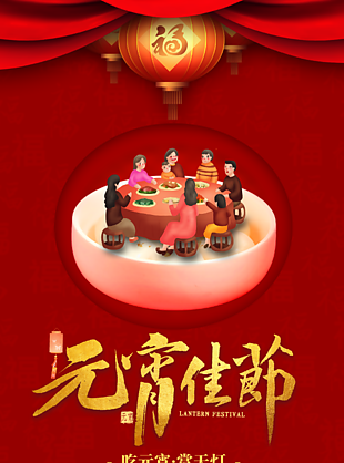 元宵佳节打折海报