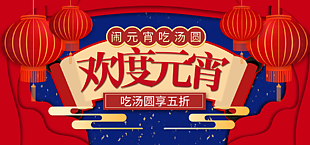 元宵佳节宣传海报设计