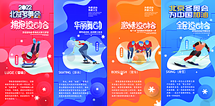 北京冬奥会宣传册设计