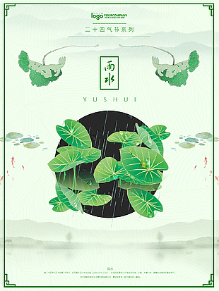 雨水节气海报设计