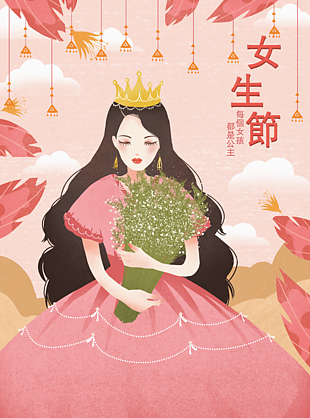 妇女节小清新海报
