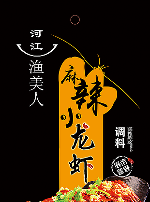 龙虾包装
