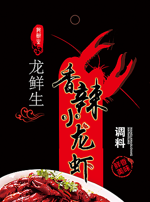 龙虾包装