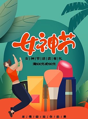 浪漫三八节妇女节图片