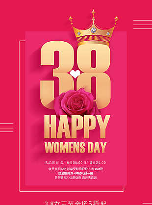 大气三八妇女节女生节海报图片