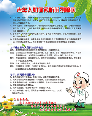 老年人如何预防前列腺病