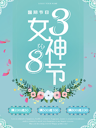 38女神节宣传海报设计