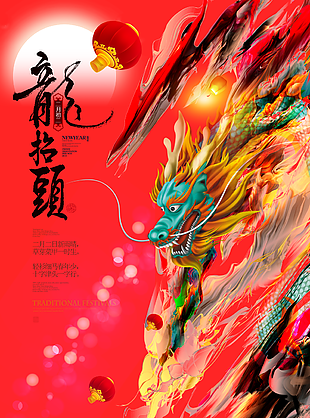 二月二龙抬头图片