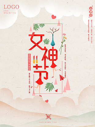 正月二十五女王节