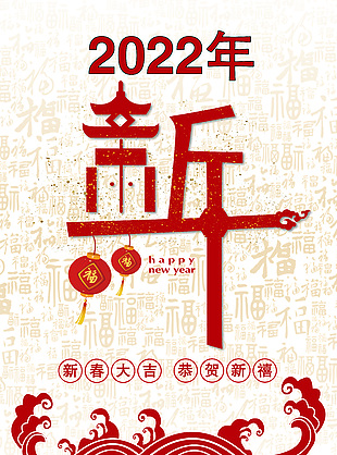 新年海报