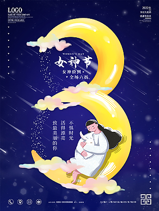 女神节日促销海报