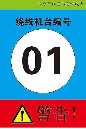 二分厂机嵌车间绕线班