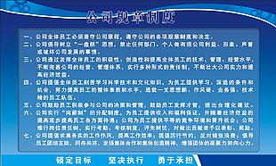 规章制度