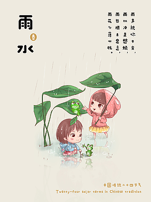 二十四节气雨水海报