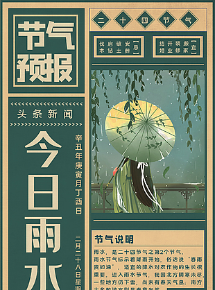 创新雨水海报设计