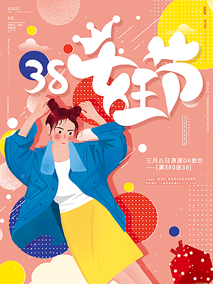3月8日女王节海报设计