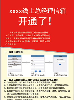 总经理信箱展架
