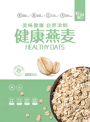 燕麦食品包装设计