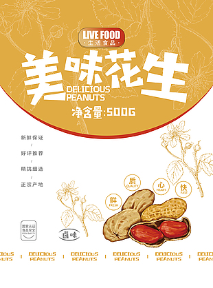 卤味花生包装设计