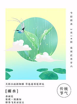 雨水插画模板海报