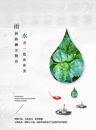 创新雨水节气插画海报