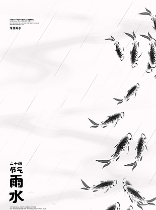 中国风雨水插画设计