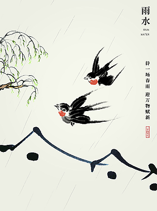 中国风雨水节气海报设计