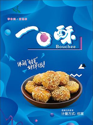 一口酥正面包装设计