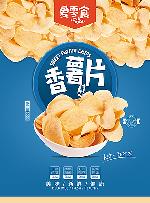 香薯片包装设计