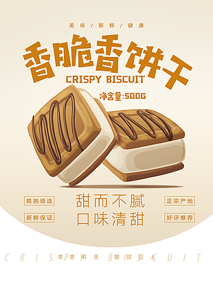 饼干包装设计